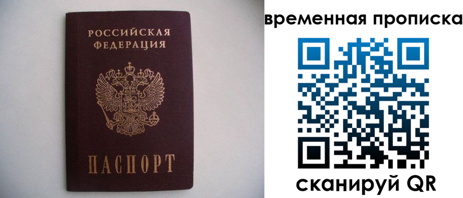 прописка для работы в Темрюке