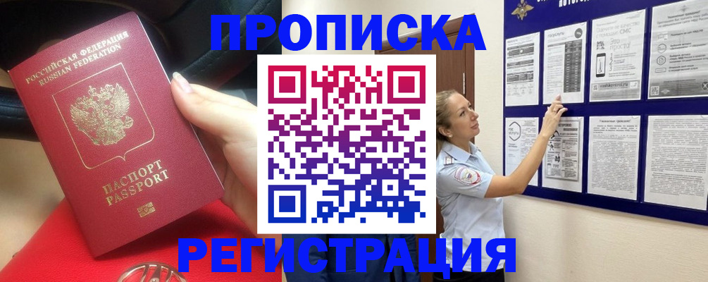 прописка гарантия в Темрюке