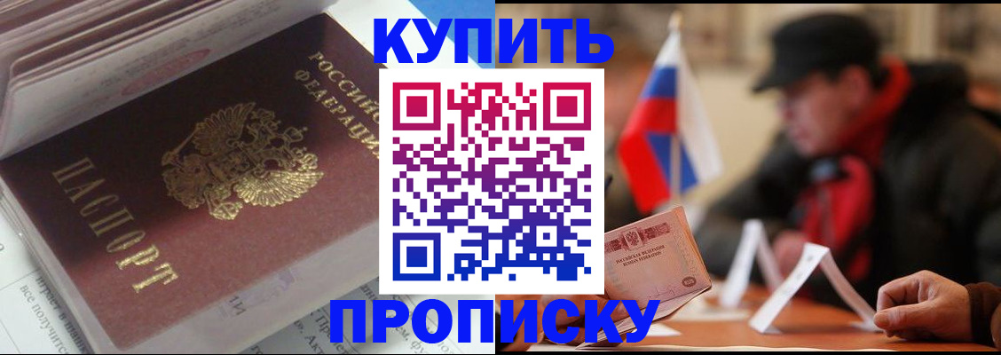 прописка гарантия в Темрюке