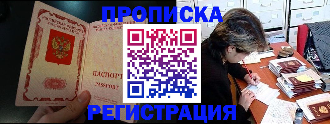 прописка регистрация в Темрюке